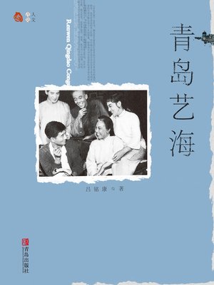 cover image of 青岛艺海
